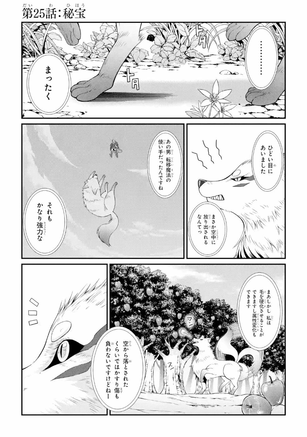 SHIKKOKU TSUKAI NO SAIKYOU YUUSHA: NAKAMA ZENIN NI URAGIRARETA NODE SAIKYOU NO MAMONO TO KUMIMASU - raw - Chapter 25 - https://jpdd.ccdd.to/JPDD/shikkokutsukainosaikyouyuushanakamazeninniuragiraretanodesaikyounomamonotokumimasu/157151/c25vc4ho3hw.jpg