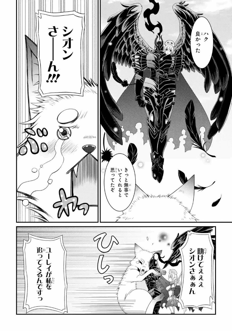 SHIKKOKU TSUKAI NO SAIKYOU YUUSHA: NAKAMA ZENIN NI URAGIRARETA NODE SAIKYOU NO MAMONO TO KUMIMASU - raw - Chapter 25 - https://jpdd.ccdd.to/JPDD/shikkokutsukainosaikyouyuushanakamazeninniuragiraretanodesaikyounomamonotokumimasu/157151/c31bgiuhqsu.jpg