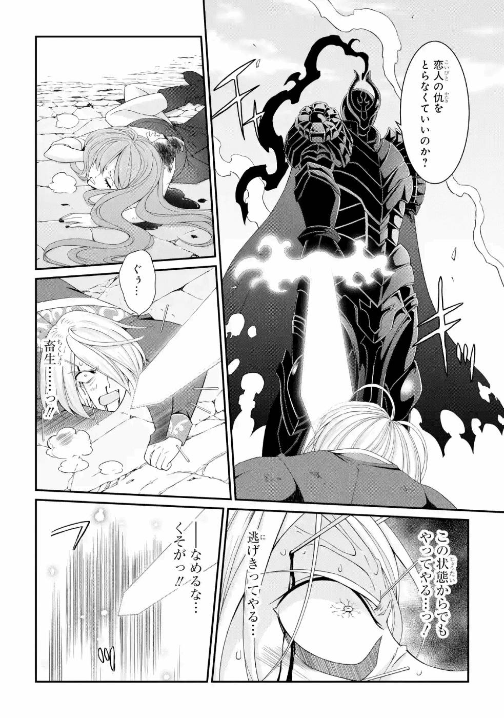 SHIKKOKU TSUKAI NO SAIKYOU YUUSHA: NAKAMA ZENIN NI URAGIRARETA NODE SAIKYOU NO MAMONO TO KUMIMASU - raw - Chapter 25 - https://jpdd.ccdd.to/JPDD/shikkokutsukainosaikyouyuushanakamazeninniuragiraretanodesaikyounomamonotokumimasu/157151/dihq0cctako.jpg