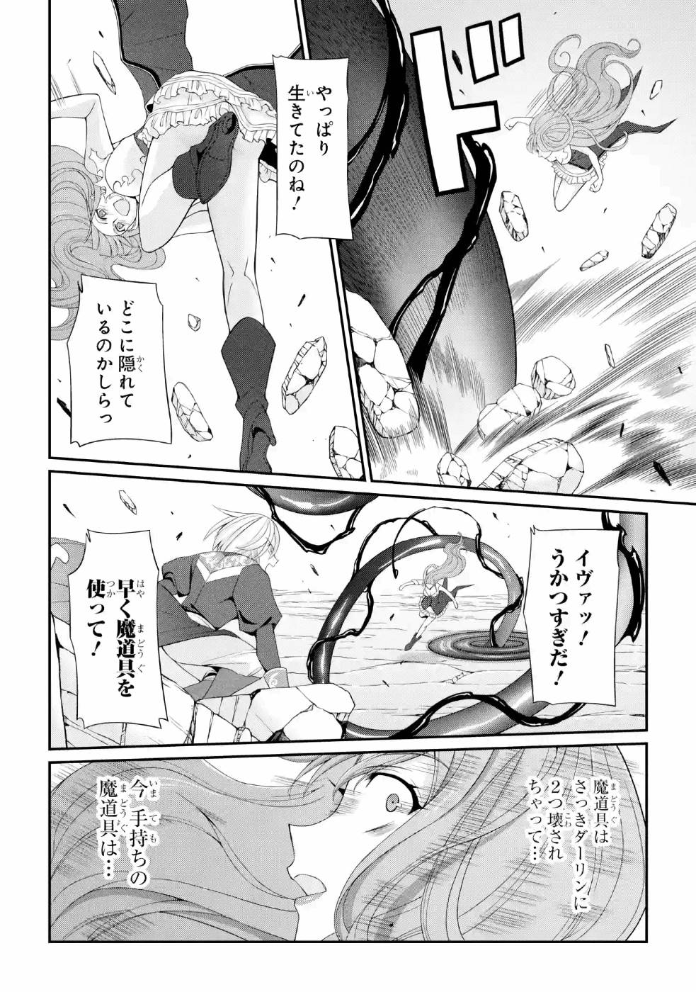 SHIKKOKU TSUKAI NO SAIKYOU YUUSHA: NAKAMA ZENIN NI URAGIRARETA NODE SAIKYOU NO MAMONO TO KUMIMASU - raw - Chapter 25 - https://jpdd.ccdd.to/JPDD/shikkokutsukainosaikyouyuushanakamazeninniuragiraretanodesaikyounomamonotokumimasu/157151/dx11kiukcwx.jpg