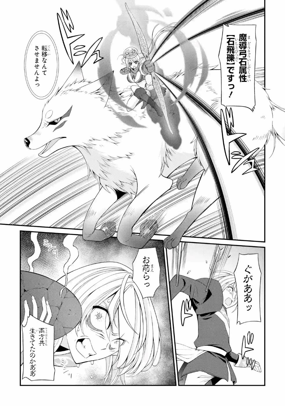 SHIKKOKU TSUKAI NO SAIKYOU YUUSHA: NAKAMA ZENIN NI URAGIRARETA NODE SAIKYOU NO MAMONO TO KUMIMASU - raw - Chapter 25 - https://jpdd.ccdd.to/JPDD/shikkokutsukainosaikyouyuushanakamazeninniuragiraretanodesaikyounomamonotokumimasu/157151/ek43q4yzjxi.jpg