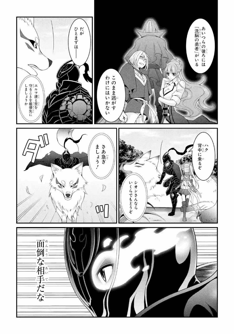SHIKKOKU TSUKAI NO SAIKYOU YUUSHA: NAKAMA ZENIN NI URAGIRARETA NODE SAIKYOU NO MAMONO TO KUMIMASU - raw - Chapter 25 - https://jpdd.ccdd.to/JPDD/shikkokutsukainosaikyouyuushanakamazeninniuragiraretanodesaikyounomamonotokumimasu/157151/izmupnpbxh4.jpg