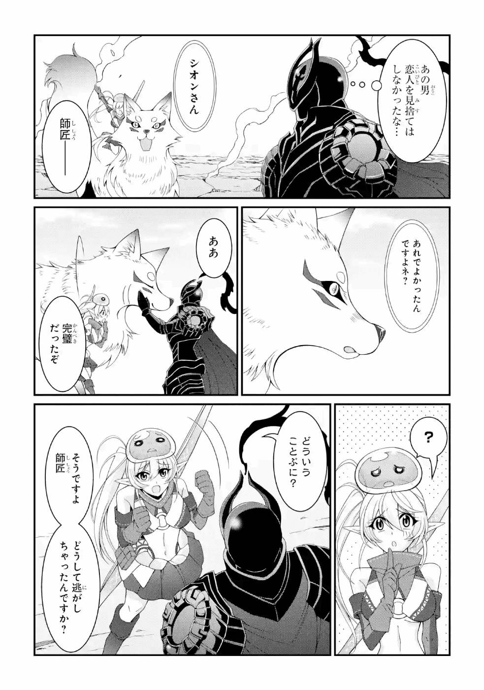 SHIKKOKU TSUKAI NO SAIKYOU YUUSHA: NAKAMA ZENIN NI URAGIRARETA NODE SAIKYOU NO MAMONO TO KUMIMASU - raw - Chapter 25 - https://jpdd.ccdd.to/JPDD/shikkokutsukainosaikyouyuushanakamazeninniuragiraretanodesaikyounomamonotokumimasu/157151/jkmqvhtthjv.jpg
