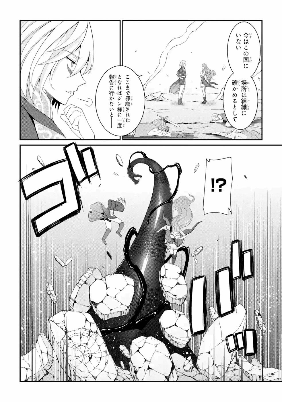 SHIKKOKU TSUKAI NO SAIKYOU YUUSHA: NAKAMA ZENIN NI URAGIRARETA NODE SAIKYOU NO MAMONO TO KUMIMASU - raw - Chapter 25 - https://jpdd.ccdd.to/JPDD/shikkokutsukainosaikyouyuushanakamazeninniuragiraretanodesaikyounomamonotokumimasu/157151/m3xedqkyqke.jpg