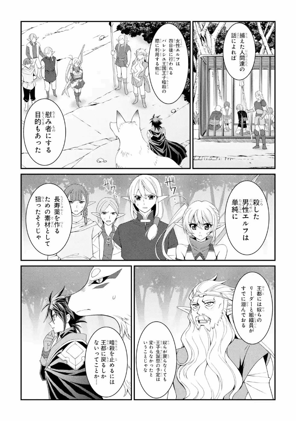 SHIKKOKU TSUKAI NO SAIKYOU YUUSHA: NAKAMA ZENIN NI URAGIRARETA NODE SAIKYOU NO MAMONO TO KUMIMASU - raw - Chapter 25 - https://jpdd.ccdd.to/JPDD/shikkokutsukainosaikyouyuushanakamazeninniuragiraretanodesaikyounomamonotokumimasu/157151/mx1rub3z5at.jpg