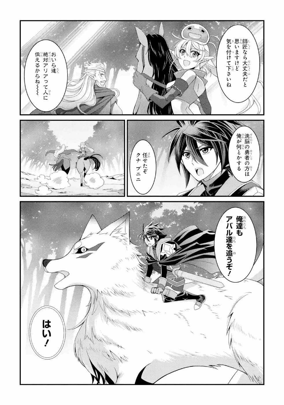 SHIKKOKU TSUKAI NO SAIKYOU YUUSHA: NAKAMA ZENIN NI URAGIRARETA NODE SAIKYOU NO MAMONO TO KUMIMASU - raw - Chapter 25 - https://jpdd.ccdd.to/JPDD/shikkokutsukainosaikyouyuushanakamazeninniuragiraretanodesaikyounomamonotokumimasu/157151/olgxp5sbsyy.jpg