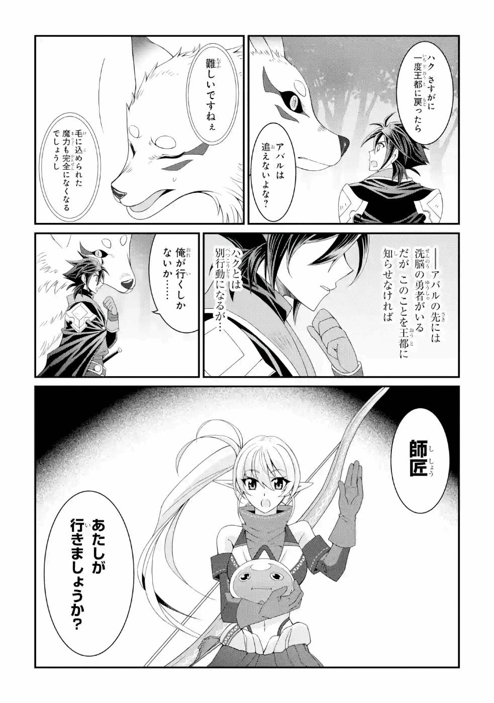 SHIKKOKU TSUKAI NO SAIKYOU YUUSHA: NAKAMA ZENIN NI URAGIRARETA NODE SAIKYOU NO MAMONO TO KUMIMASU - raw - Chapter 25 - https://jpdd.ccdd.to/JPDD/shikkokutsukainosaikyouyuushanakamazeninniuragiraretanodesaikyounomamonotokumimasu/157151/onl2nwabi0i.jpg
