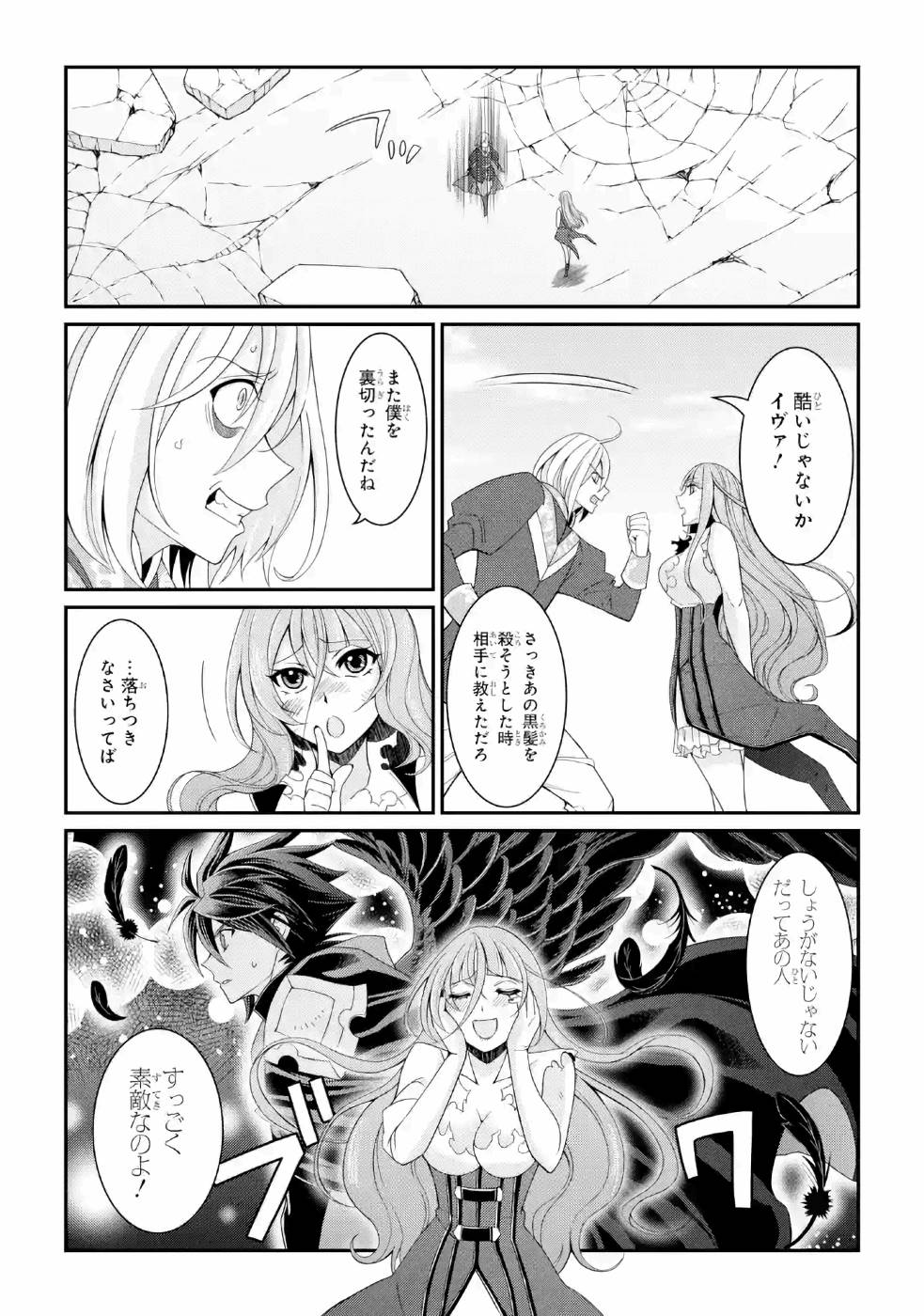 SHIKKOKU TSUKAI NO SAIKYOU YUUSHA: NAKAMA ZENIN NI URAGIRARETA NODE SAIKYOU NO MAMONO TO KUMIMASU - raw - Chapter 25 - https://jpdd.ccdd.to/JPDD/shikkokutsukainosaikyouyuushanakamazeninniuragiraretanodesaikyounomamonotokumimasu/157151/svx5fmn5d2u.jpg