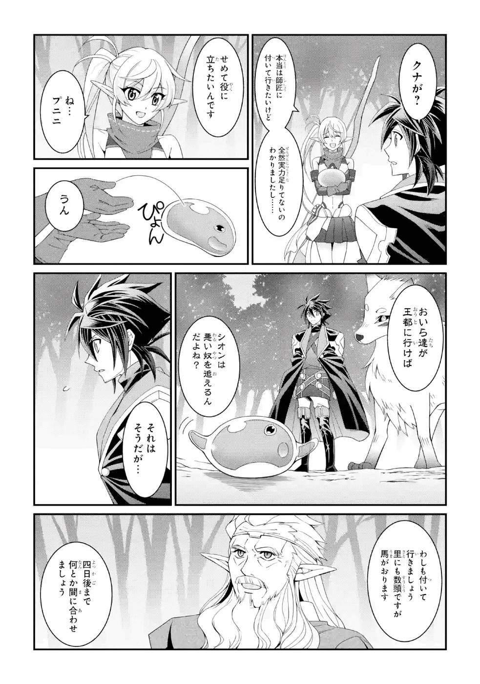 SHIKKOKU TSUKAI NO SAIKYOU YUUSHA: NAKAMA ZENIN NI URAGIRARETA NODE SAIKYOU NO MAMONO TO KUMIMASU - raw - Chapter 25 - https://jpdd.ccdd.to/JPDD/shikkokutsukainosaikyouyuushanakamazeninniuragiraretanodesaikyounomamonotokumimasu/157151/z5nqzltoz21.jpg
