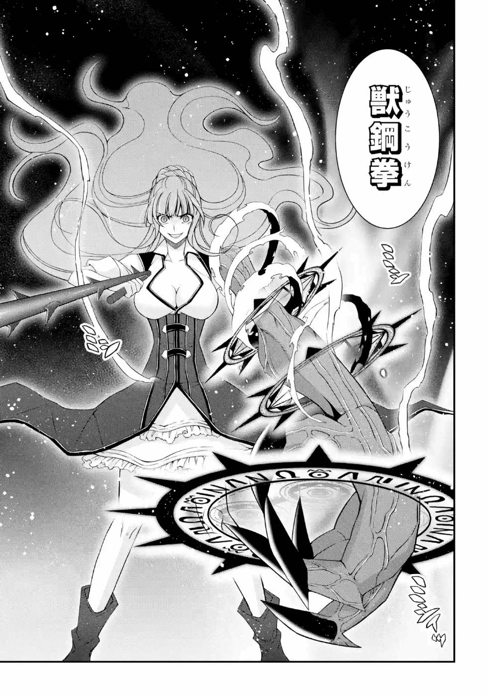 SHIKKOKU TSUKAI NO SAIKYOU YUUSHA: NAKAMA ZENIN NI URAGIRARETA NODE SAIKYOU NO MAMONO TO KUMIMASU - raw - Chapter 24 - https://jpdd.ccdd.to/JPDD/shikkokutsukainosaikyouyuushanakamazeninniuragiraretanodesaikyounomamonotokumimasu/157152/epp11zi3z0w.jpg