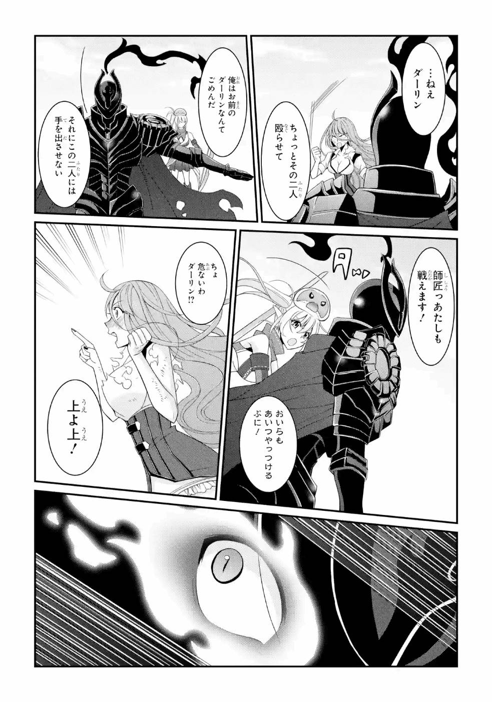 SHIKKOKU TSUKAI NO SAIKYOU YUUSHA: NAKAMA ZENIN NI URAGIRARETA NODE SAIKYOU NO MAMONO TO KUMIMASU - raw - Chapter 24 - https://jpdd.ccdd.to/JPDD/shikkokutsukainosaikyouyuushanakamazeninniuragiraretanodesaikyounomamonotokumimasu/157152/erws3vpzogg.jpg