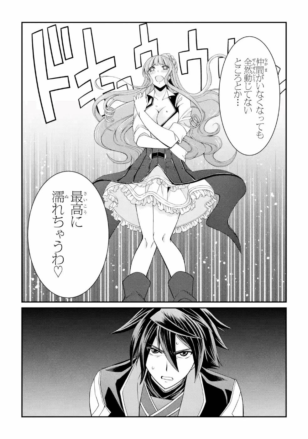 SHIKKOKU TSUKAI NO SAIKYOU YUUSHA: NAKAMA ZENIN NI URAGIRARETA NODE SAIKYOU NO MAMONO TO KUMIMASU - raw - Chapter 24 - https://jpdd.ccdd.to/JPDD/shikkokutsukainosaikyouyuushanakamazeninniuragiraretanodesaikyounomamonotokumimasu/157152/ibwjdqskuvl.jpg