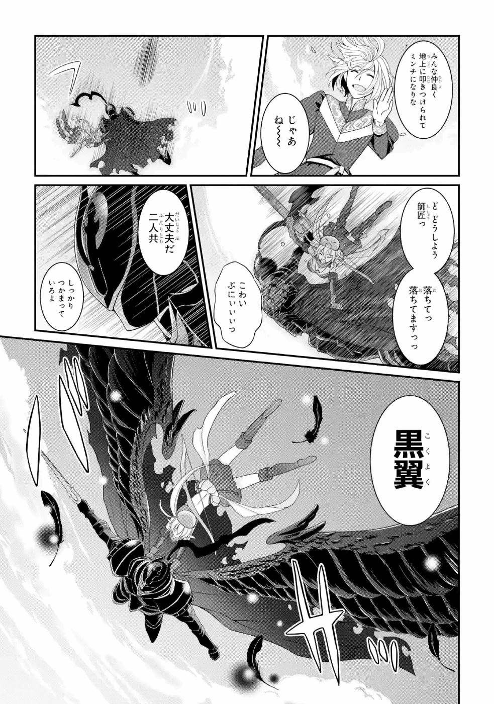 SHIKKOKU TSUKAI NO SAIKYOU YUUSHA: NAKAMA ZENIN NI URAGIRARETA NODE SAIKYOU NO MAMONO TO KUMIMASU - raw - Chapter 24 - https://jpdd.ccdd.to/JPDD/shikkokutsukainosaikyouyuushanakamazeninniuragiraretanodesaikyounomamonotokumimasu/157152/kqxzqshywds.jpg