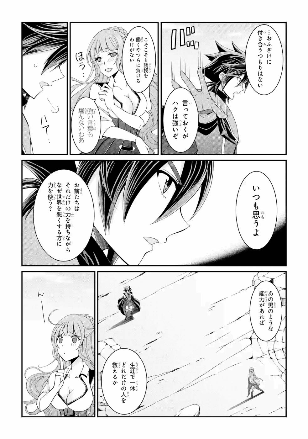 SHIKKOKU TSUKAI NO SAIKYOU YUUSHA: NAKAMA ZENIN NI URAGIRARETA NODE SAIKYOU NO MAMONO TO KUMIMASU - raw - Chapter 24 - https://jpdd.ccdd.to/JPDD/shikkokutsukainosaikyouyuushanakamazeninniuragiraretanodesaikyounomamonotokumimasu/157152/l0ilfzzhedz.jpg