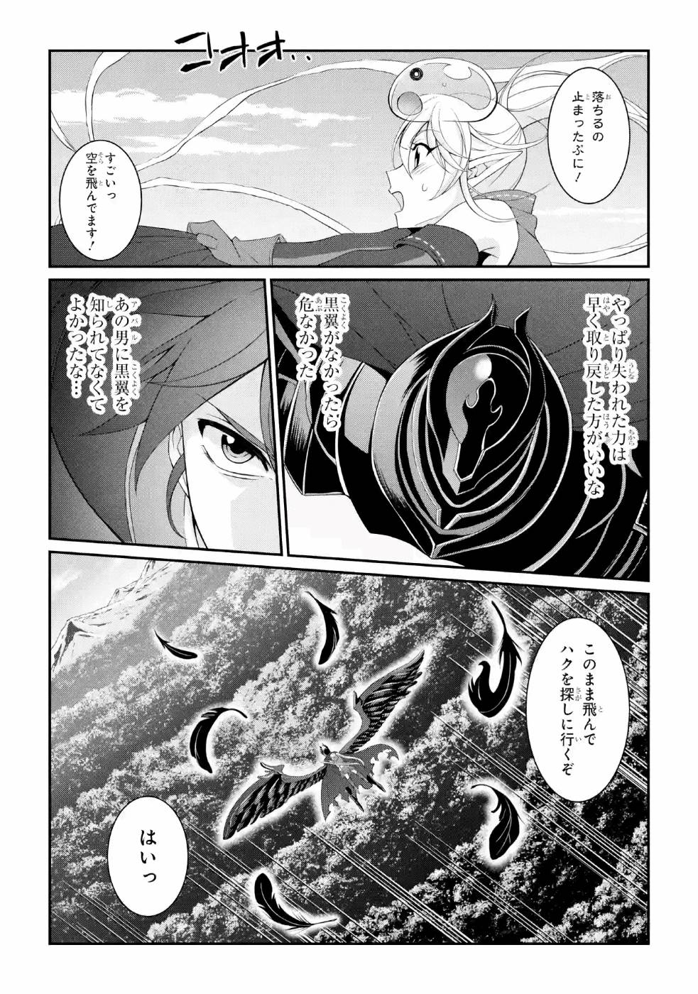 SHIKKOKU TSUKAI NO SAIKYOU YUUSHA: NAKAMA ZENIN NI URAGIRARETA NODE SAIKYOU NO MAMONO TO KUMIMASU - raw - Chapter 24 - https://jpdd.ccdd.to/JPDD/shikkokutsukainosaikyouyuushanakamazeninniuragiraretanodesaikyounomamonotokumimasu/157152/oduijynzvra.jpg
