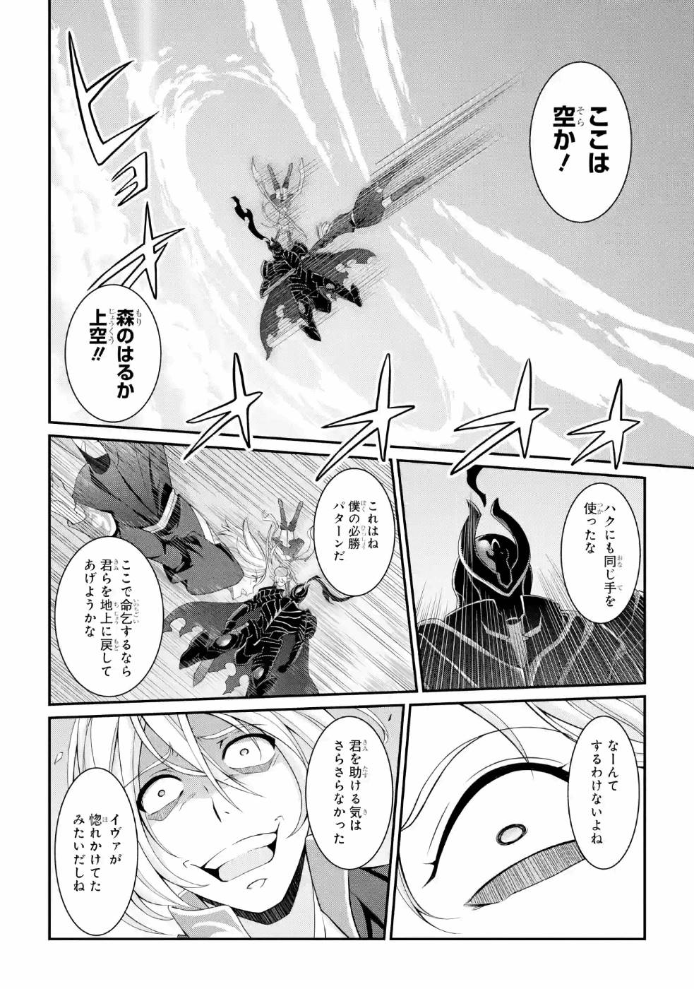 SHIKKOKU TSUKAI NO SAIKYOU YUUSHA: NAKAMA ZENIN NI URAGIRARETA NODE SAIKYOU NO MAMONO TO KUMIMASU - raw - Chapter 24 - https://jpdd.ccdd.to/JPDD/shikkokutsukainosaikyouyuushanakamazeninniuragiraretanodesaikyounomamonotokumimasu/157152/q5hcs3o3or1.jpg