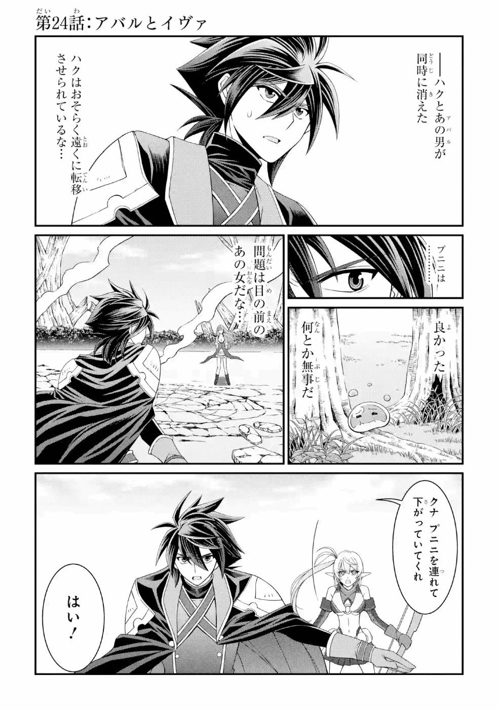 SHIKKOKU TSUKAI NO SAIKYOU YUUSHA: NAKAMA ZENIN NI URAGIRARETA NODE SAIKYOU NO MAMONO TO KUMIMASU - raw - Chapter 24 - https://jpdd.ccdd.to/JPDD/shikkokutsukainosaikyouyuushanakamazeninniuragiraretanodesaikyounomamonotokumimasu/157152/senu1p0tzrq.jpg