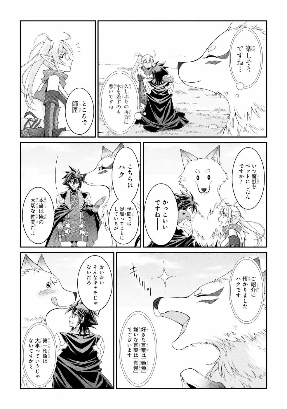 SHIKKOKU TSUKAI NO SAIKYOU YUUSHA: NAKAMA ZENIN NI URAGIRARETA NODE SAIKYOU NO MAMONO TO KUMIMASU - raw - Chapter 23 - https://jpdd.ccdd.to/JPDD/shikkokutsukainosaikyouyuushanakamazeninniuragiraretanodesaikyounomamonotokumimasu/157153/3nc5iv2ksjh.jpg