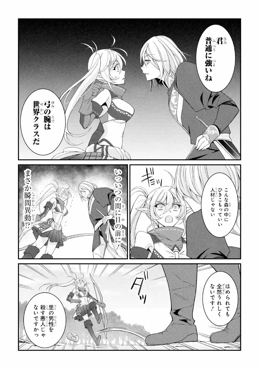 SHIKKOKU TSUKAI NO SAIKYOU YUUSHA: NAKAMA ZENIN NI URAGIRARETA NODE SAIKYOU NO MAMONO TO KUMIMASU - raw - Chapter 23 - https://jpdd.ccdd.to/JPDD/shikkokutsukainosaikyouyuushanakamazeninniuragiraretanodesaikyounomamonotokumimasu/157153/5f45s1qftac.jpg