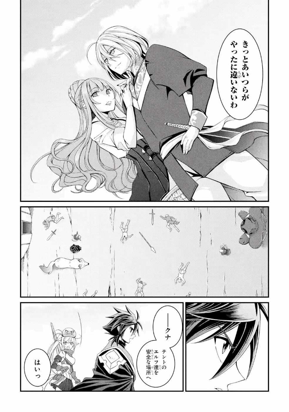 SHIKKOKU TSUKAI NO SAIKYOU YUUSHA: NAKAMA ZENIN NI URAGIRARETA NODE SAIKYOU NO MAMONO TO KUMIMASU - raw - Chapter 23 - https://jpdd.ccdd.to/JPDD/shikkokutsukainosaikyouyuushanakamazeninniuragiraretanodesaikyounomamonotokumimasu/157153/dkbdltbhnzm.jpg