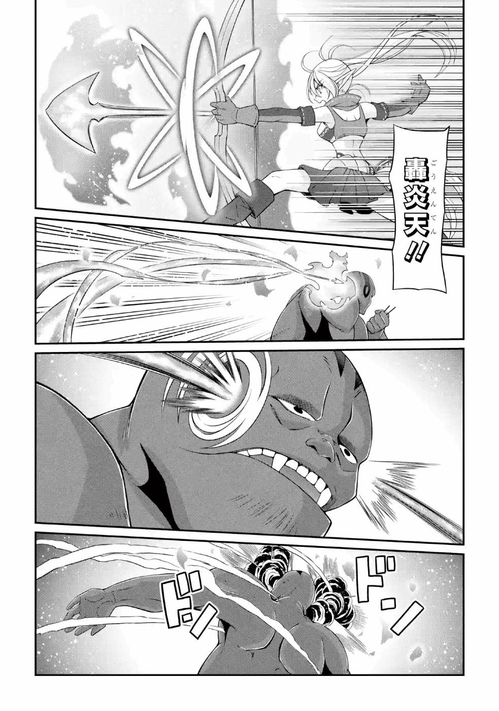 SHIKKOKU TSUKAI NO SAIKYOU YUUSHA: NAKAMA ZENIN NI URAGIRARETA NODE SAIKYOU NO MAMONO TO KUMIMASU - raw - Chapter 23 - https://jpdd.ccdd.to/JPDD/shikkokutsukainosaikyouyuushanakamazeninniuragiraretanodesaikyounomamonotokumimasu/157153/gqg0ovrksiy.jpg