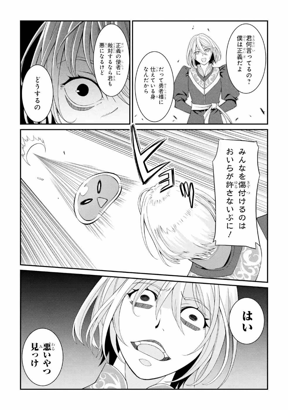 SHIKKOKU TSUKAI NO SAIKYOU YUUSHA: NAKAMA ZENIN NI URAGIRARETA NODE SAIKYOU NO MAMONO TO KUMIMASU - raw - Chapter 23 - https://jpdd.ccdd.to/JPDD/shikkokutsukainosaikyouyuushanakamazeninniuragiraretanodesaikyounomamonotokumimasu/157153/jkaqs2x1hjn.jpg