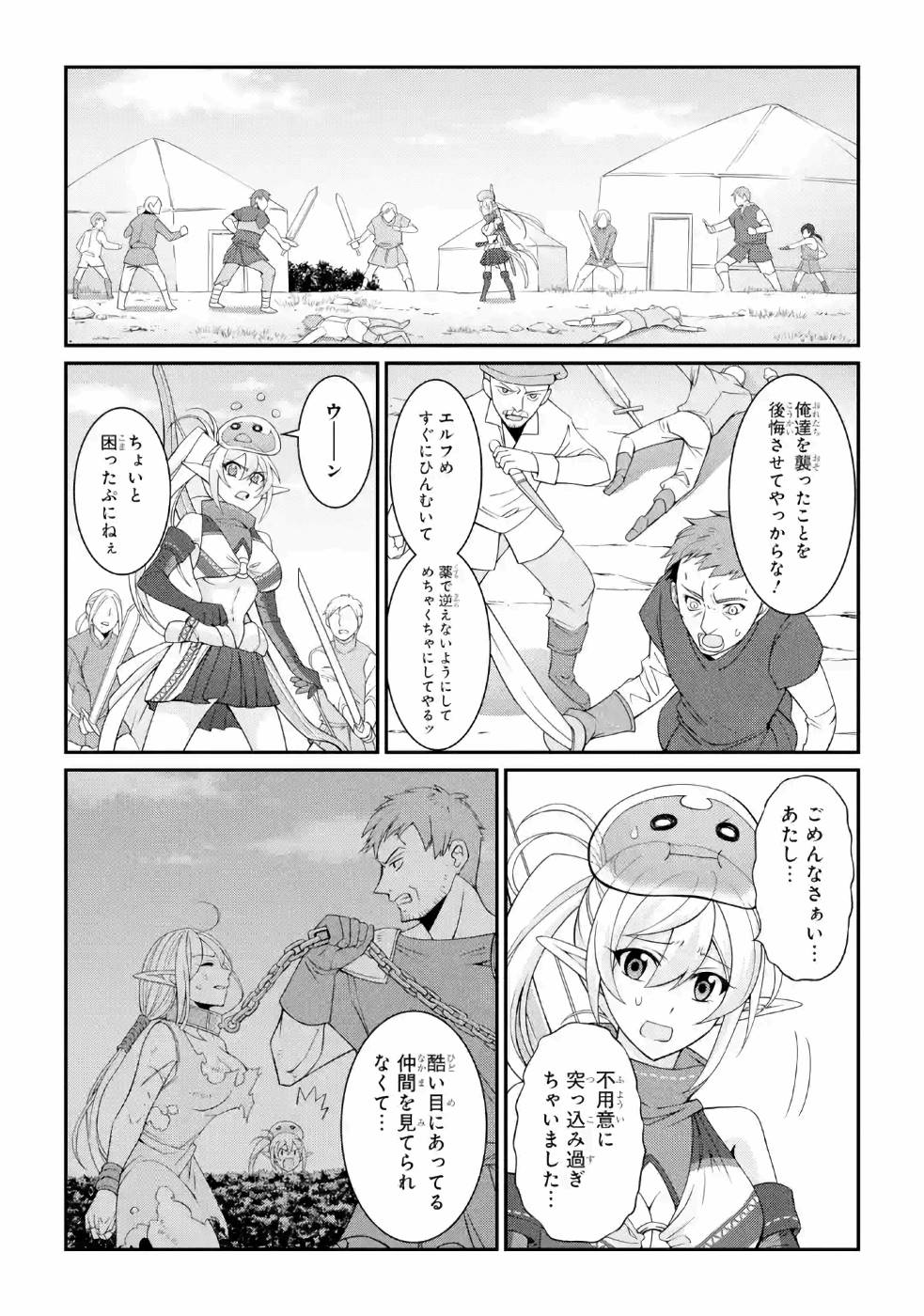 SHIKKOKU TSUKAI NO SAIKYOU YUUSHA: NAKAMA ZENIN NI URAGIRARETA NODE SAIKYOU NO MAMONO TO KUMIMASU - raw - Chapter 22 - https://jpdd.ccdd.to/JPDD/shikkokutsukainosaikyouyuushanakamazeninniuragiraretanodesaikyounomamonotokumimasu/157154/5oe5kanim13.jpg
