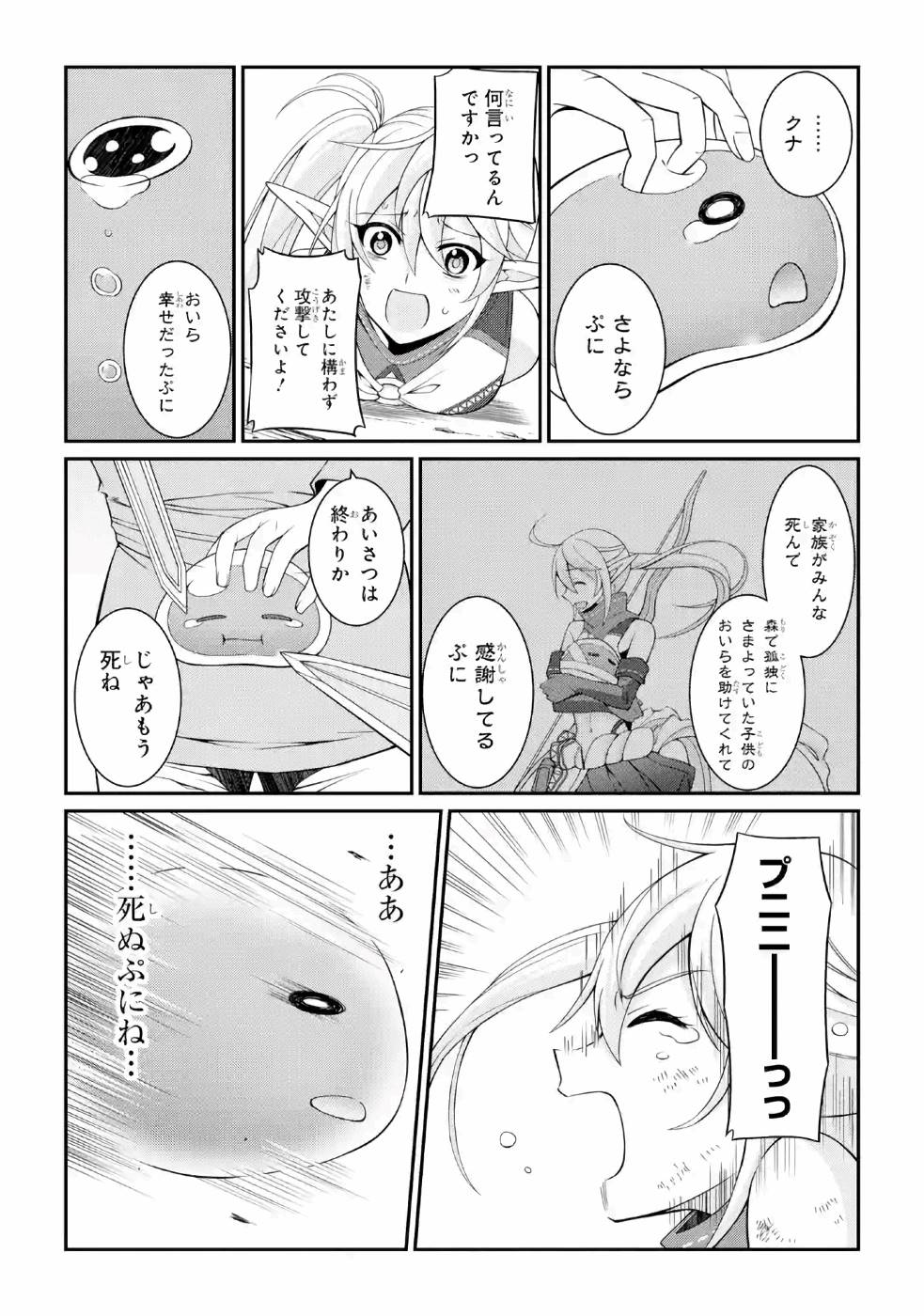 SHIKKOKU TSUKAI NO SAIKYOU YUUSHA: NAKAMA ZENIN NI URAGIRARETA NODE SAIKYOU NO MAMONO TO KUMIMASU - raw - Chapter 22 - https://jpdd.ccdd.to/JPDD/shikkokutsukainosaikyouyuushanakamazeninniuragiraretanodesaikyounomamonotokumimasu/157154/5su5bkoakcm.jpg