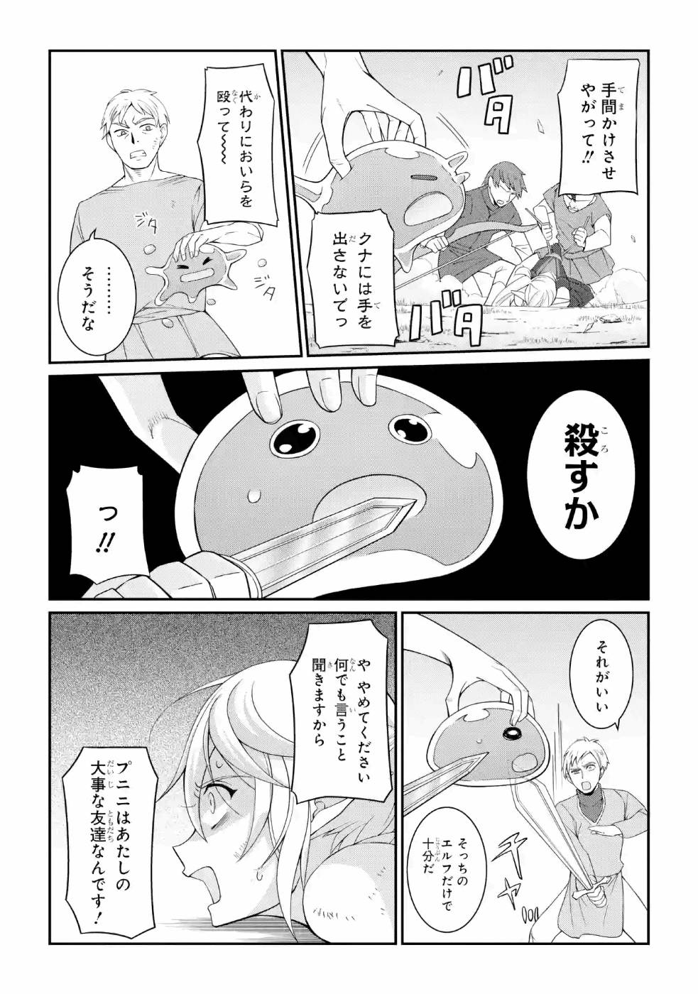 SHIKKOKU TSUKAI NO SAIKYOU YUUSHA: NAKAMA ZENIN NI URAGIRARETA NODE SAIKYOU NO MAMONO TO KUMIMASU - raw - Chapter 22 - https://jpdd.ccdd.to/JPDD/shikkokutsukainosaikyouyuushanakamazeninniuragiraretanodesaikyounomamonotokumimasu/157154/fidbjjxkabs.jpg