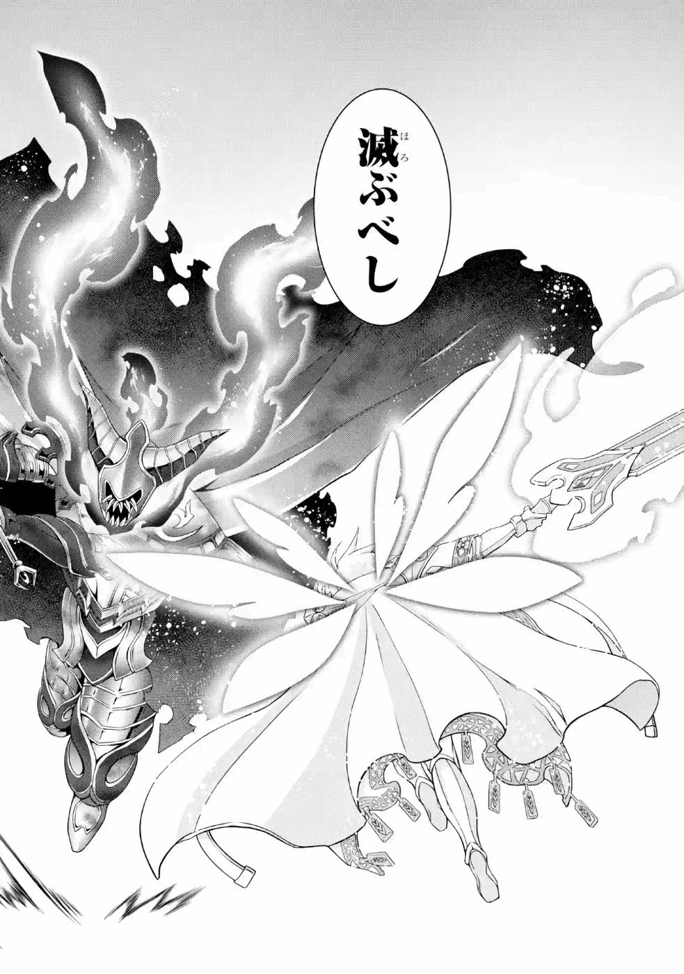 SHIKKOKU TSUKAI NO SAIKYOU YUUSHA: NAKAMA ZENIN NI URAGIRARETA NODE SAIKYOU NO MAMONO TO KUMIMASU - raw - Chapter 22 - https://jpdd.ccdd.to/JPDD/shikkokutsukainosaikyouyuushanakamazeninniuragiraretanodesaikyounomamonotokumimasu/157154/roavv0b2em0.jpg