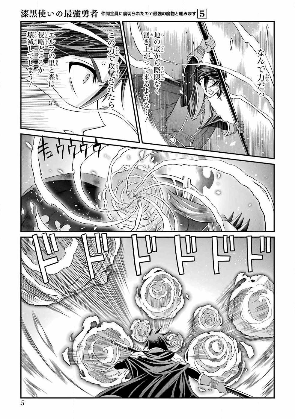 SHIKKOKU TSUKAI NO SAIKYOU YUUSHA: NAKAMA ZENIN NI URAGIRARETA NODE SAIKYOU NO MAMONO TO KUMIMASU - raw - Chapter 20.5 - https://jpdd.ccdd.to/JPDD/shikkokutsukainosaikyouyuushanakamazeninniuragiraretanodesaikyounomamonotokumimasu/157155/p01tln2cz4q.jpg