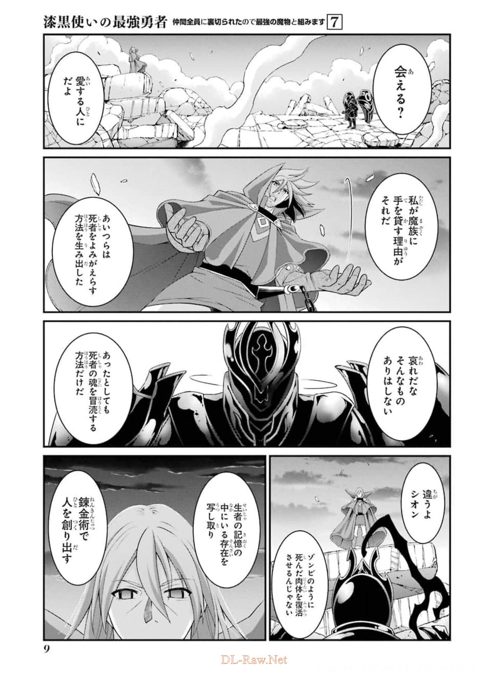 SHIKKOKU TSUKAI NO SAIKYOU YUUSHA: NAKAMA ZENIN NI URAGIRARETA NODE SAIKYOU NO MAMONO TO KUMIMASU - raw - Chapter 32 - https://jpdd.ccdd.to/JPDD/shikkokutsukainosaikyouyuushanakamazeninniuragiraretanodesaikyounomamonotokumimasu/176974/01g3h0dy1xv.jpg