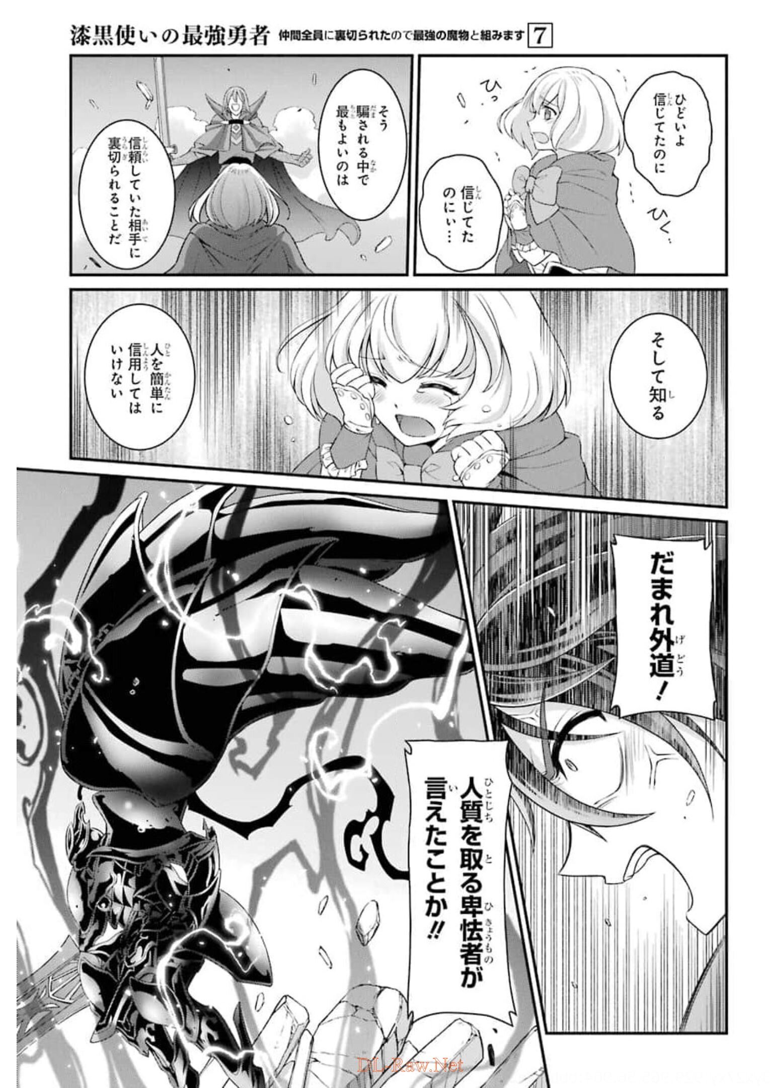 SHIKKOKU TSUKAI NO SAIKYOU YUUSHA: NAKAMA ZENIN NI URAGIRARETA NODE SAIKYOU NO MAMONO TO KUMIMASU - raw - Chapter 32 - https://jpdd.ccdd.to/JPDD/shikkokutsukainosaikyouyuushanakamazeninniuragiraretanodesaikyounomamonotokumimasu/176974/2trdz5ogtql.jpg