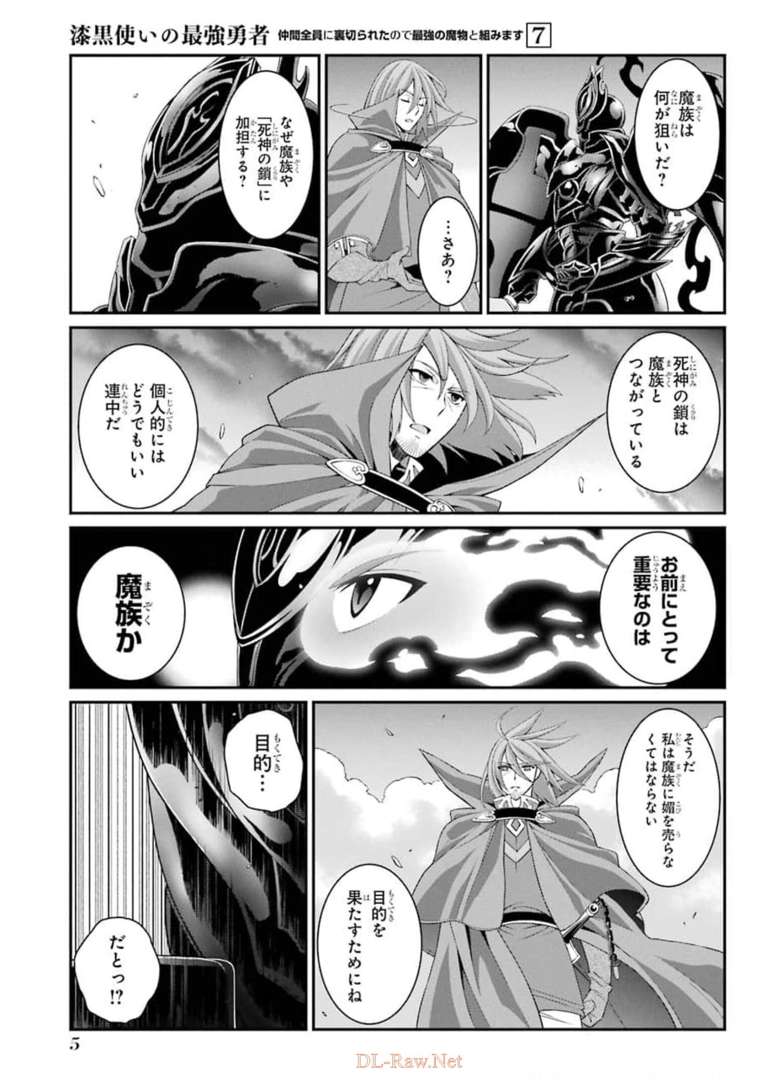 SHIKKOKU TSUKAI NO SAIKYOU YUUSHA: NAKAMA ZENIN NI URAGIRARETA NODE SAIKYOU NO MAMONO TO KUMIMASU - raw - Chapter 32 - https://jpdd.ccdd.to/JPDD/shikkokutsukainosaikyouyuushanakamazeninniuragiraretanodesaikyounomamonotokumimasu/176974/3sy4riru0rr.jpg