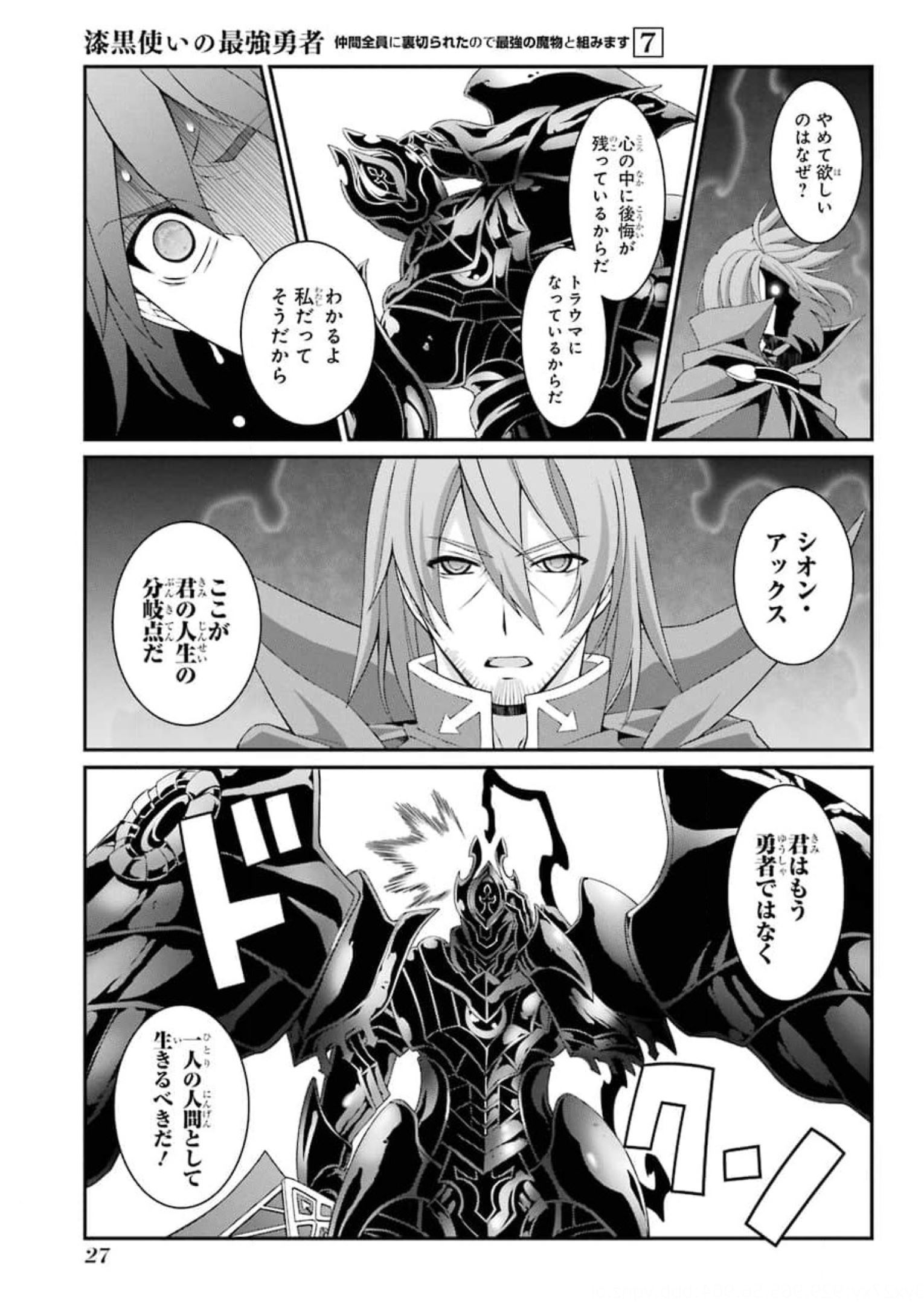 SHIKKOKU TSUKAI NO SAIKYOU YUUSHA: NAKAMA ZENIN NI URAGIRARETA NODE SAIKYOU NO MAMONO TO KUMIMASU - raw - Chapter 32 - https://jpdd.ccdd.to/JPDD/shikkokutsukainosaikyouyuushanakamazeninniuragiraretanodesaikyounomamonotokumimasu/176974/c4a3meyiehg.jpg