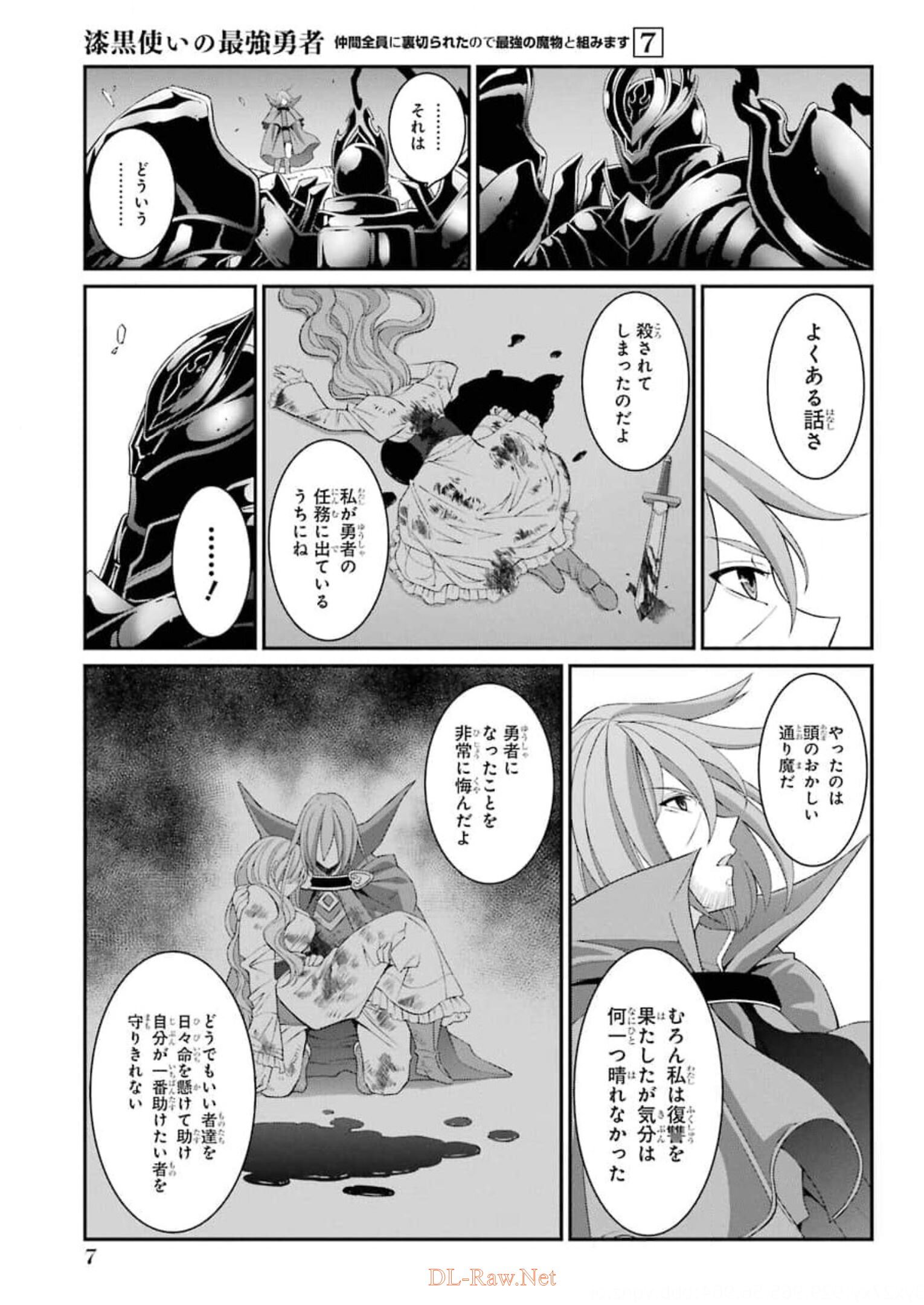 SHIKKOKU TSUKAI NO SAIKYOU YUUSHA: NAKAMA ZENIN NI URAGIRARETA NODE SAIKYOU NO MAMONO TO KUMIMASU - raw - Chapter 32 - https://jpdd.ccdd.to/JPDD/shikkokutsukainosaikyouyuushanakamazeninniuragiraretanodesaikyounomamonotokumimasu/176974/fiq1wjyoxqn.jpg