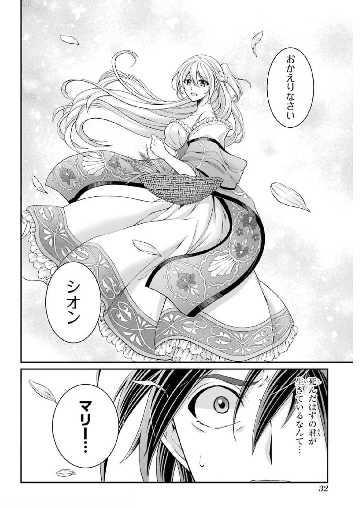 SHIKKOKU TSUKAI NO SAIKYOU YUUSHA: NAKAMA ZENIN NI URAGIRARETA NODE SAIKYOU NO MAMONO TO KUMIMASU - raw - Chapter 32 - https://jpdd.ccdd.to/JPDD/shikkokutsukainosaikyouyuushanakamazeninniuragiraretanodesaikyounomamonotokumimasu/176974/gcqjyt0cl1d.jpg