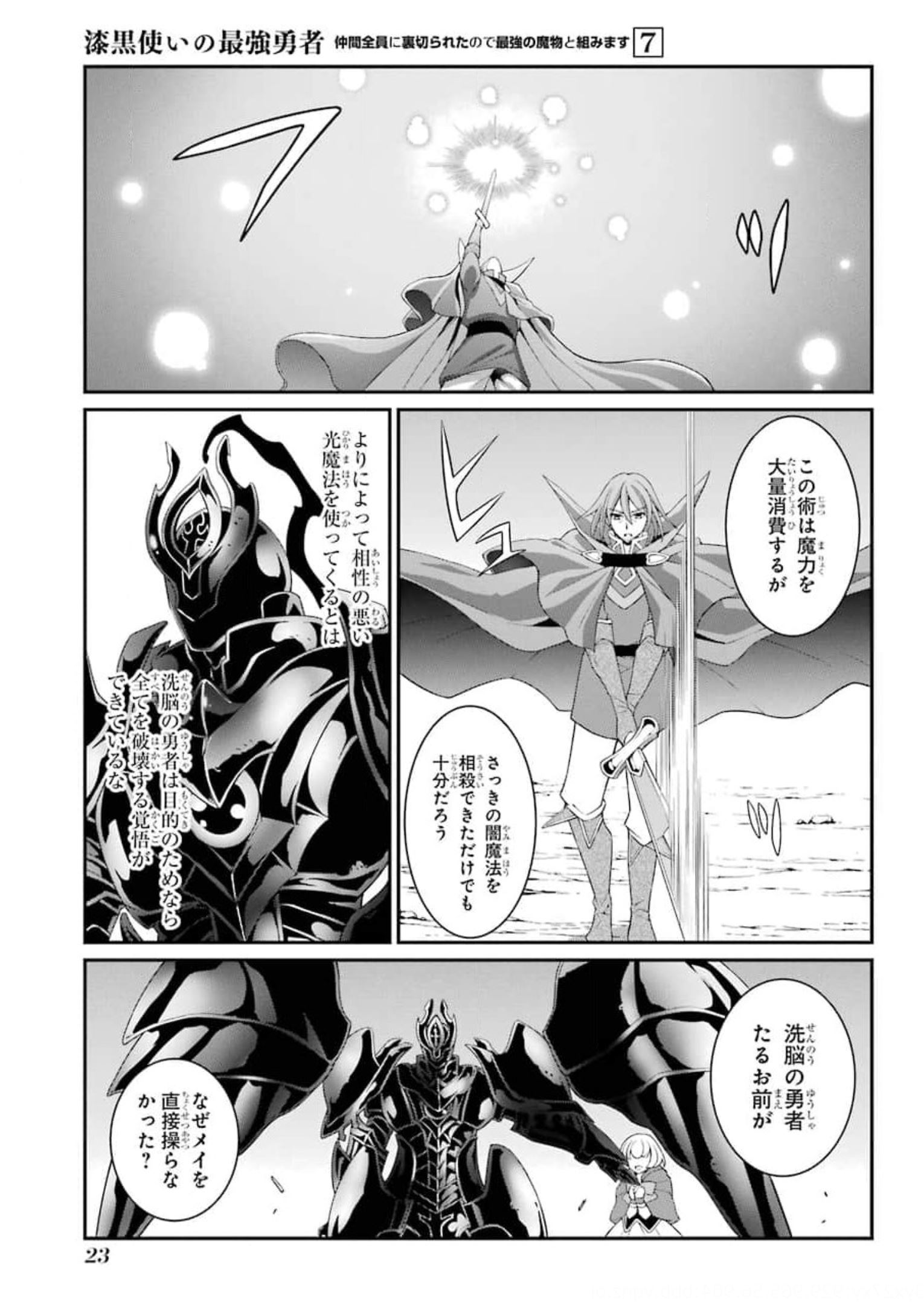 SHIKKOKU TSUKAI NO SAIKYOU YUUSHA: NAKAMA ZENIN NI URAGIRARETA NODE SAIKYOU NO MAMONO TO KUMIMASU - raw - Chapter 32 - https://jpdd.ccdd.to/JPDD/shikkokutsukainosaikyouyuushanakamazeninniuragiraretanodesaikyounomamonotokumimasu/176974/uk4cz5gqmmv.jpg