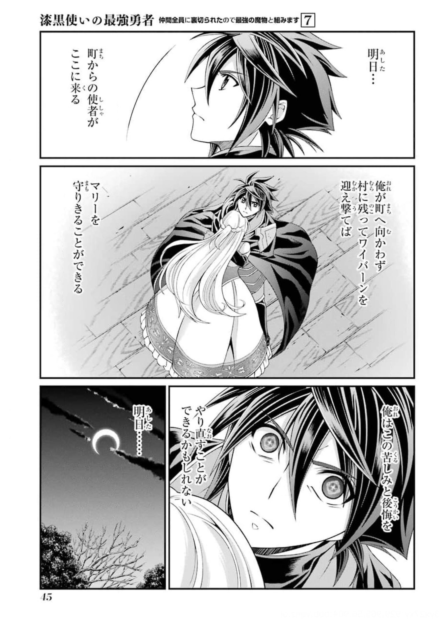 SHIKKOKU TSUKAI NO SAIKYOU YUUSHA: NAKAMA ZENIN NI URAGIRARETA NODE SAIKYOU NO MAMONO TO KUMIMASU - raw - Chapter 33 - https://jpdd.ccdd.to/JPDD/shikkokutsukainosaikyouyuushanakamazeninniuragiraretanodesaikyounomamonotokumimasu/177259/1kmebkobpj5.jpg