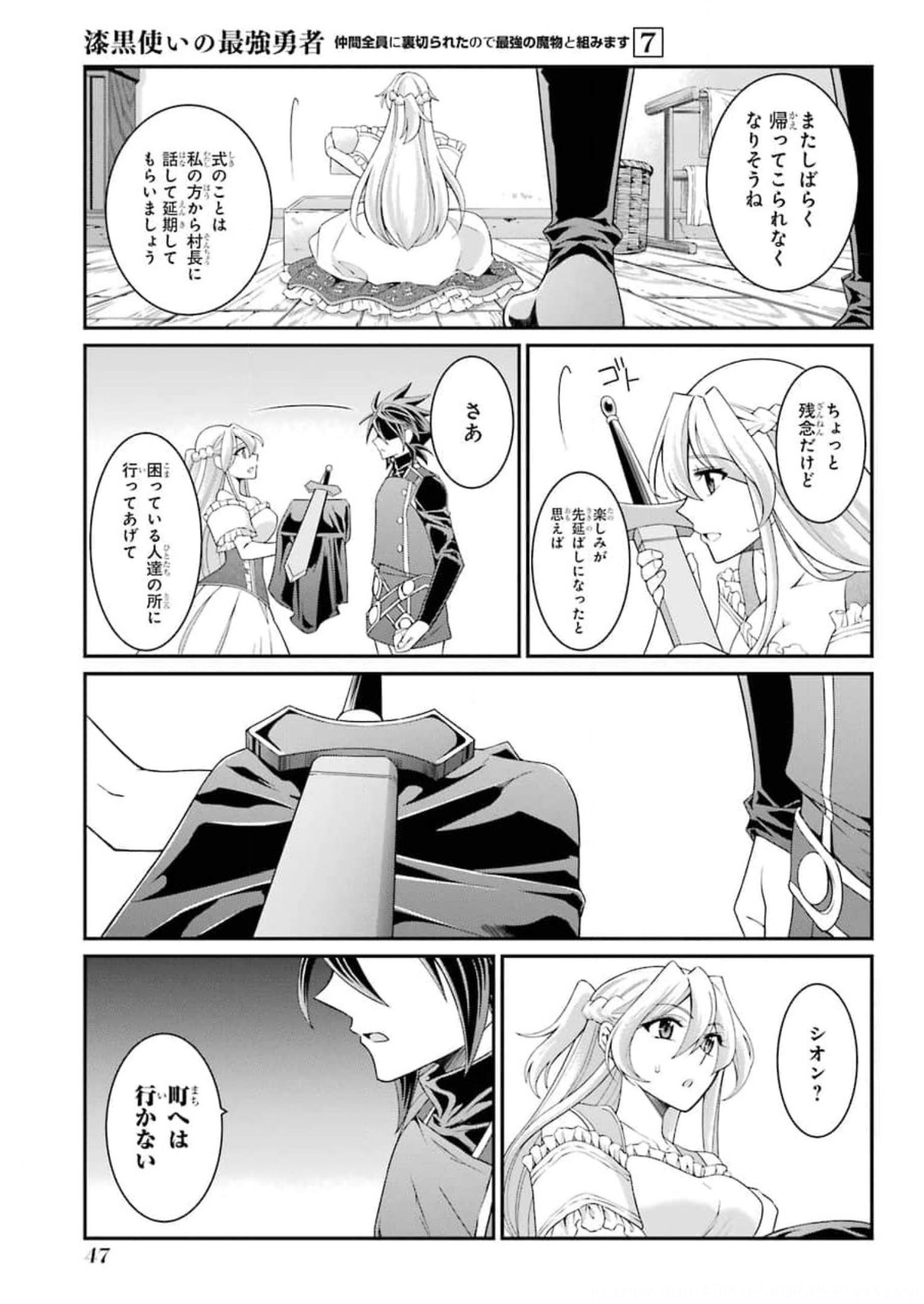 SHIKKOKU TSUKAI NO SAIKYOU YUUSHA: NAKAMA ZENIN NI URAGIRARETA NODE SAIKYOU NO MAMONO TO KUMIMASU - raw - Chapter 33 - https://jpdd.ccdd.to/JPDD/shikkokutsukainosaikyouyuushanakamazeninniuragiraretanodesaikyounomamonotokumimasu/177259/3liyk0ymtut.jpg