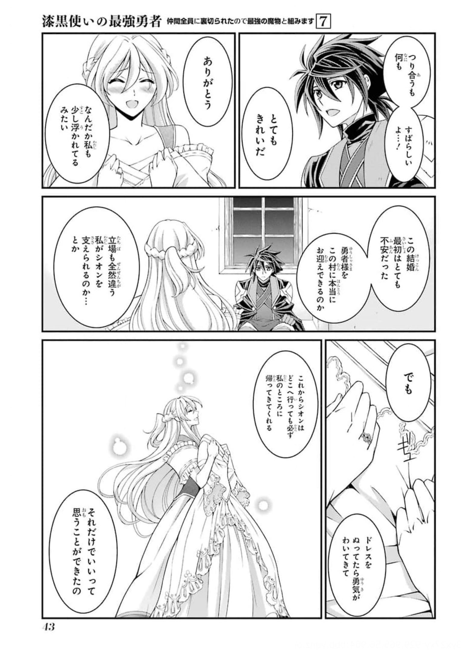 SHIKKOKU TSUKAI NO SAIKYOU YUUSHA: NAKAMA ZENIN NI URAGIRARETA NODE SAIKYOU NO MAMONO TO KUMIMASU - raw - Chapter 33 - https://jpdd.ccdd.to/JPDD/shikkokutsukainosaikyouyuushanakamazeninniuragiraretanodesaikyounomamonotokumimasu/177259/51j20wv0zy3.jpg