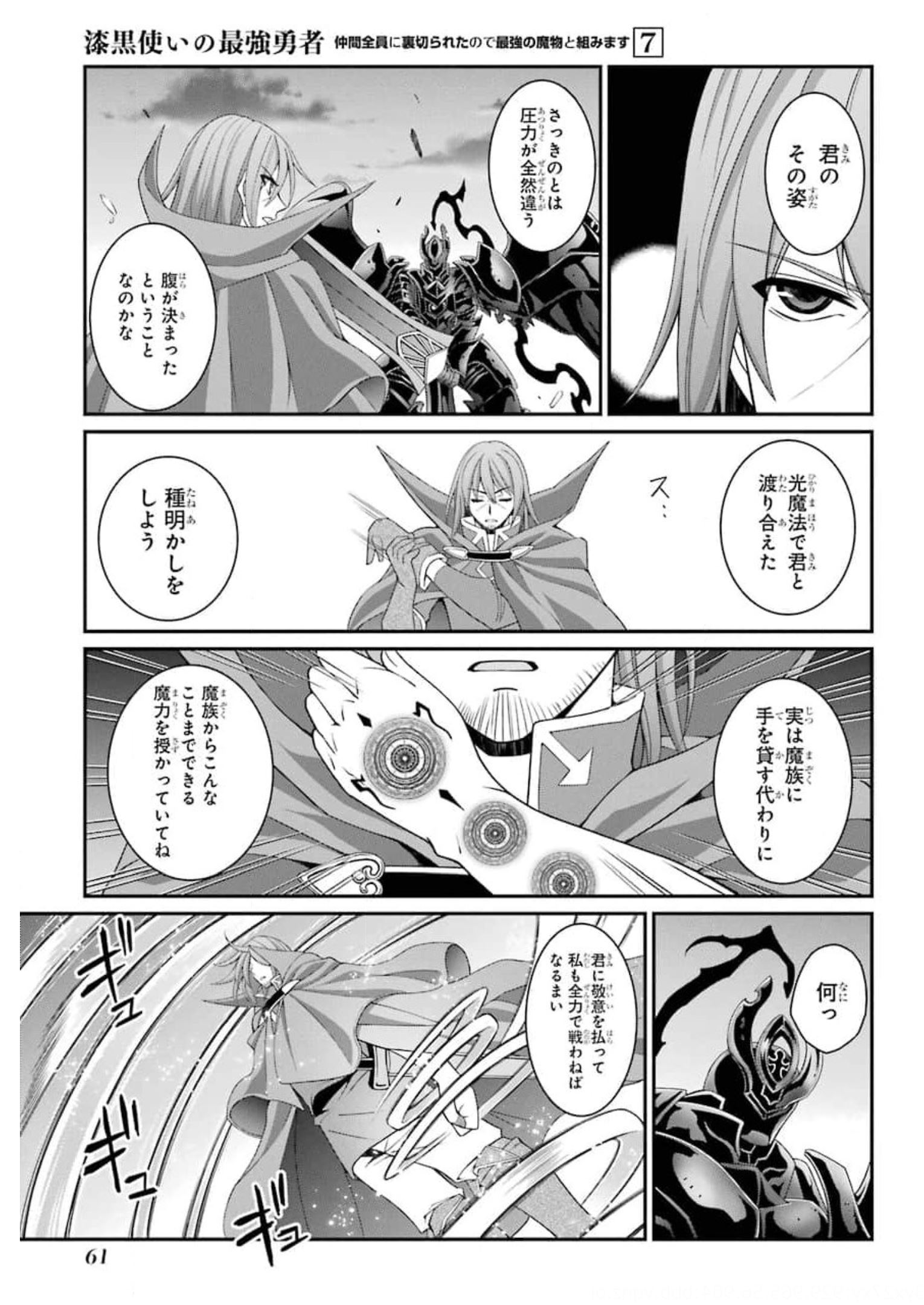SHIKKOKU TSUKAI NO SAIKYOU YUUSHA: NAKAMA ZENIN NI URAGIRARETA NODE SAIKYOU NO MAMONO TO KUMIMASU - raw - Chapter 33 - https://jpdd.ccdd.to/JPDD/shikkokutsukainosaikyouyuushanakamazeninniuragiraretanodesaikyounomamonotokumimasu/177259/5iainzowzrb.jpg