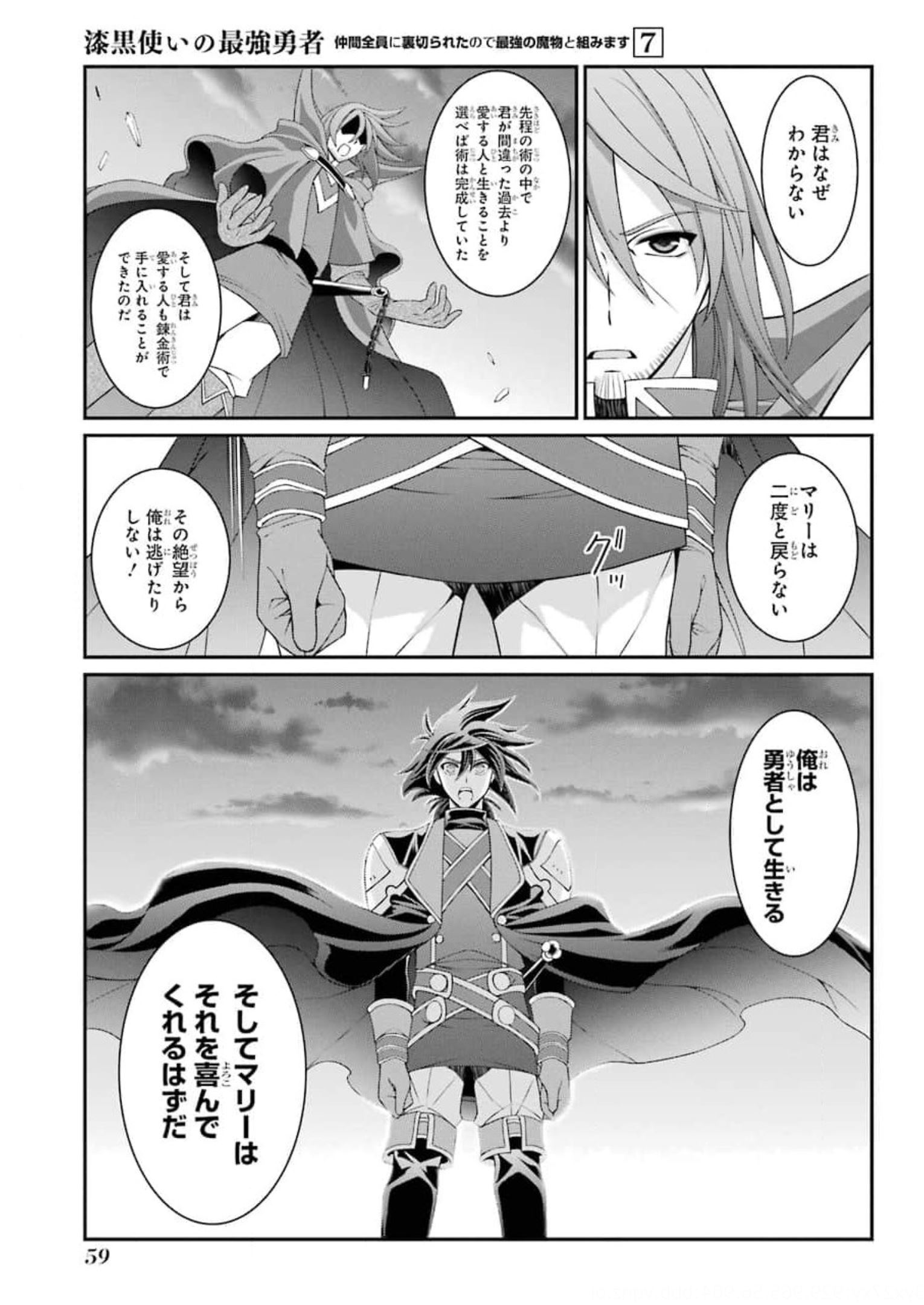 SHIKKOKU TSUKAI NO SAIKYOU YUUSHA: NAKAMA ZENIN NI URAGIRARETA NODE SAIKYOU NO MAMONO TO KUMIMASU - raw - Chapter 33 - https://jpdd.ccdd.to/JPDD/shikkokutsukainosaikyouyuushanakamazeninniuragiraretanodesaikyounomamonotokumimasu/177259/aqnefyee3pi.jpg