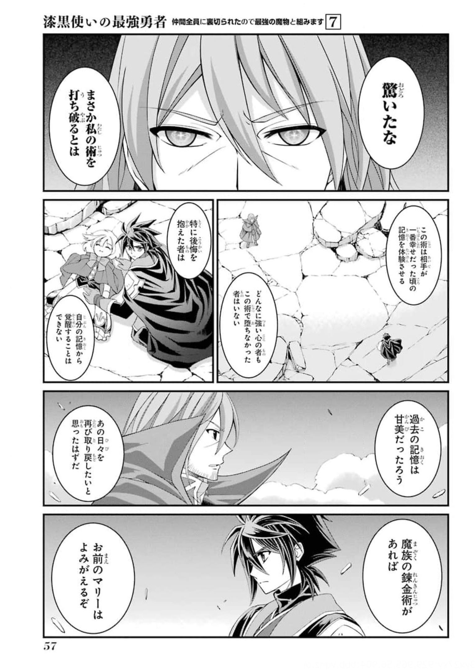 SHIKKOKU TSUKAI NO SAIKYOU YUUSHA: NAKAMA ZENIN NI URAGIRARETA NODE SAIKYOU NO MAMONO TO KUMIMASU - raw - Chapter 33 - https://jpdd.ccdd.to/JPDD/shikkokutsukainosaikyouyuushanakamazeninniuragiraretanodesaikyounomamonotokumimasu/177259/d43sqlfs2p5.jpg