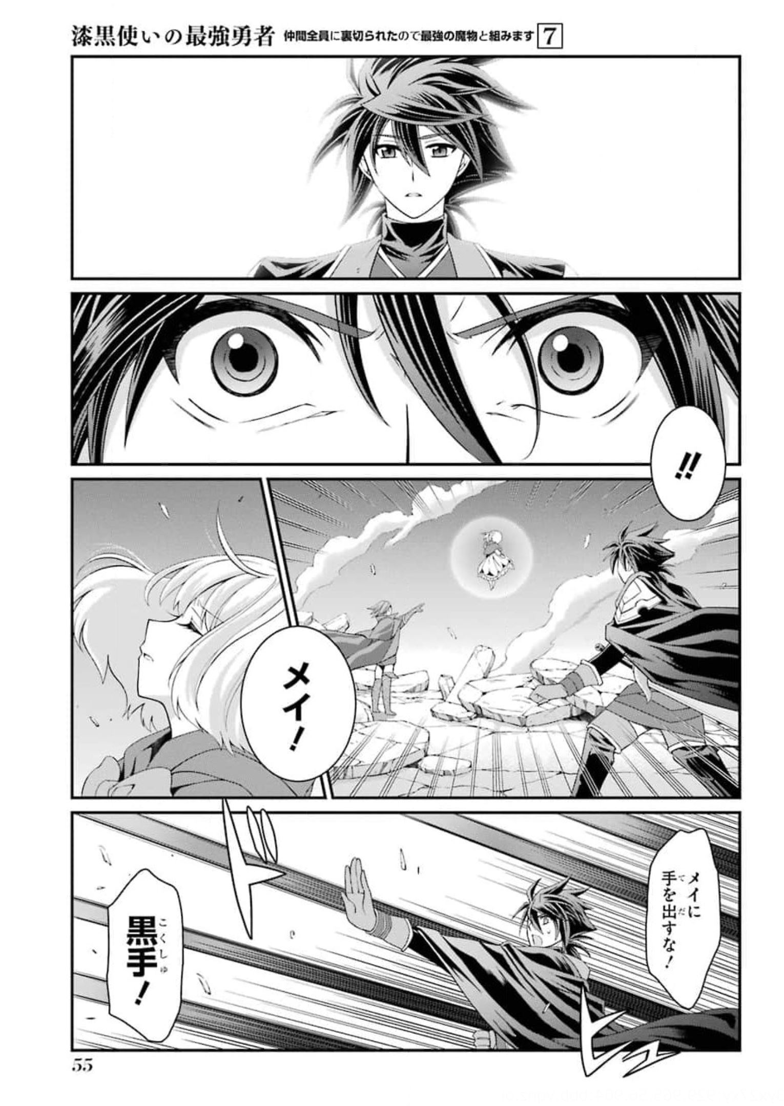 SHIKKOKU TSUKAI NO SAIKYOU YUUSHA: NAKAMA ZENIN NI URAGIRARETA NODE SAIKYOU NO MAMONO TO KUMIMASU - raw - Chapter 33 - https://jpdd.ccdd.to/JPDD/shikkokutsukainosaikyouyuushanakamazeninniuragiraretanodesaikyounomamonotokumimasu/177259/nr54ybhl2wn.jpg