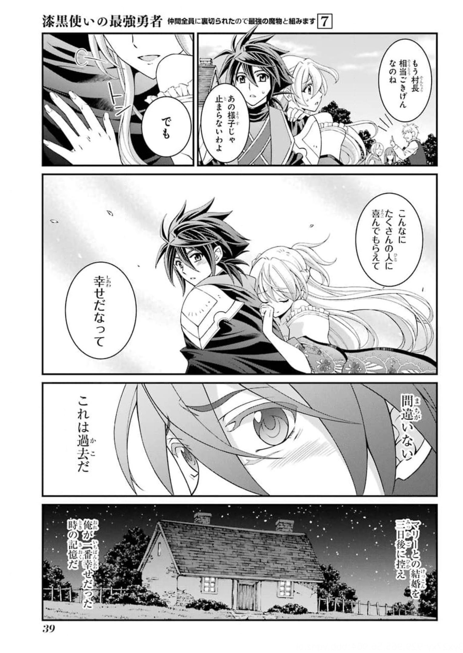 SHIKKOKU TSUKAI NO SAIKYOU YUUSHA: NAKAMA ZENIN NI URAGIRARETA NODE SAIKYOU NO MAMONO TO KUMIMASU - raw - Chapter 33 - https://jpdd.ccdd.to/JPDD/shikkokutsukainosaikyouyuushanakamazeninniuragiraretanodesaikyounomamonotokumimasu/177259/pqklcopnpfi.jpg