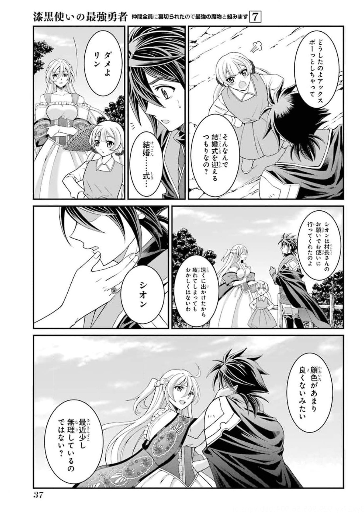 SHIKKOKU TSUKAI NO SAIKYOU YUUSHA: NAKAMA ZENIN NI URAGIRARETA NODE SAIKYOU NO MAMONO TO KUMIMASU - raw - Chapter 33 - https://jpdd.ccdd.to/JPDD/shikkokutsukainosaikyouyuushanakamazeninniuragiraretanodesaikyounomamonotokumimasu/177259/x3fgmzepxal.jpg