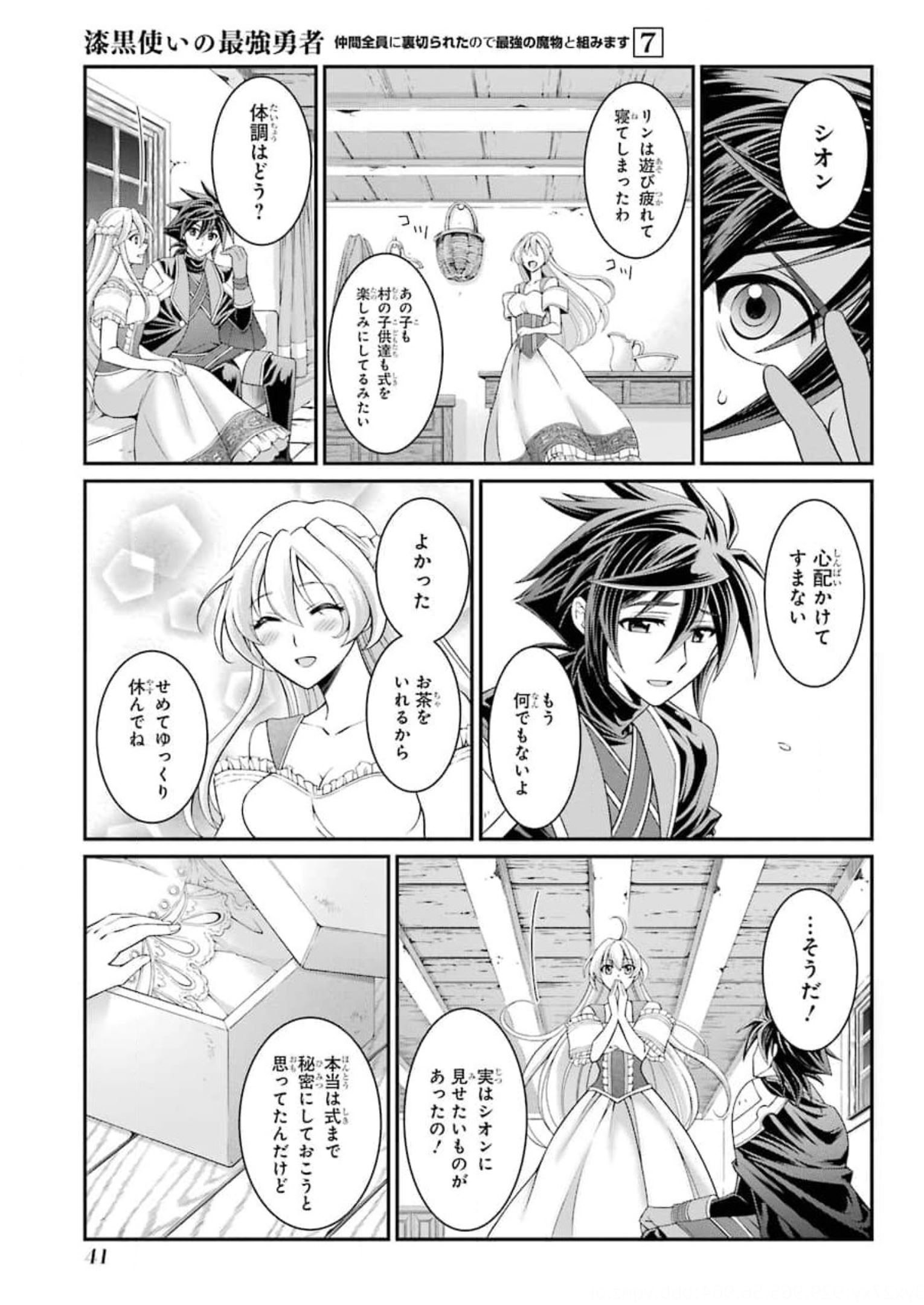 SHIKKOKU TSUKAI NO SAIKYOU YUUSHA: NAKAMA ZENIN NI URAGIRARETA NODE SAIKYOU NO MAMONO TO KUMIMASU - raw - Chapter 33 - https://jpdd.ccdd.to/JPDD/shikkokutsukainosaikyouyuushanakamazeninniuragiraretanodesaikyounomamonotokumimasu/177259/ycabg4lq3b2.jpg