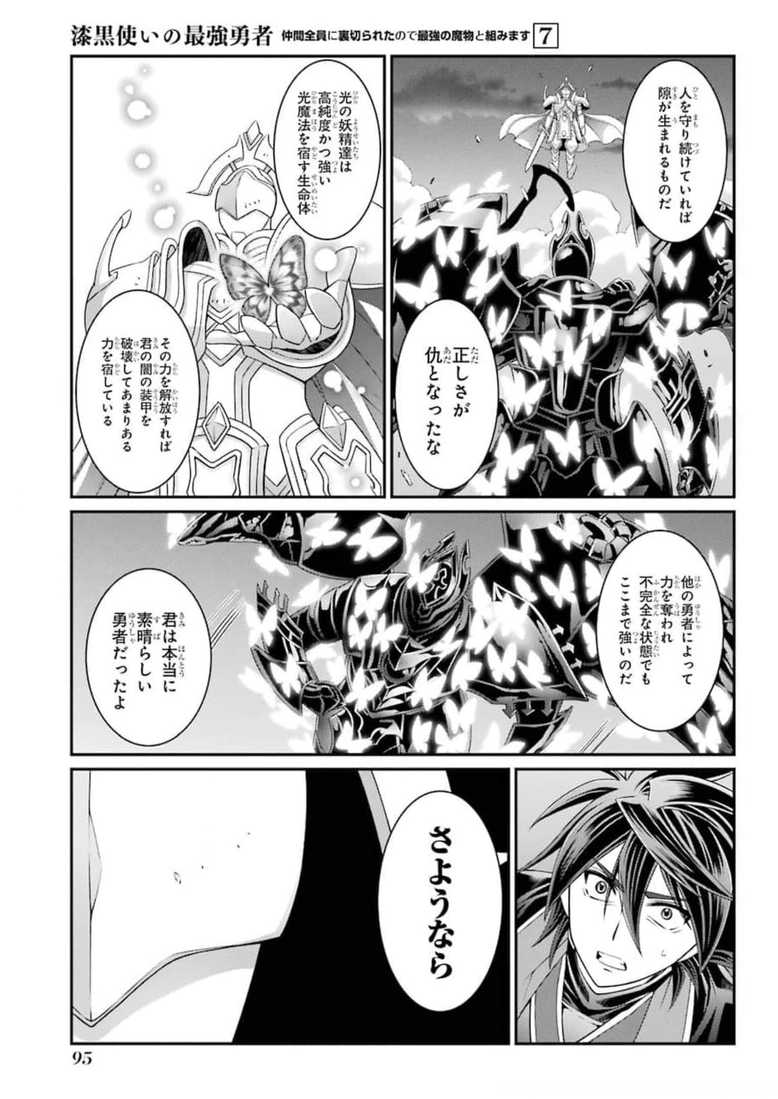 SHIKKOKU TSUKAI NO SAIKYOU YUUSHA: NAKAMA ZENIN NI URAGIRARETA NODE SAIKYOU NO MAMONO TO KUMIMASU - raw - Chapter 34 - https://jpdd.ccdd.to/JPDD/shikkokutsukainosaikyouyuushanakamazeninniuragiraretanodesaikyounomamonotokumimasu/177422/15ojtpi1fh2.jpg