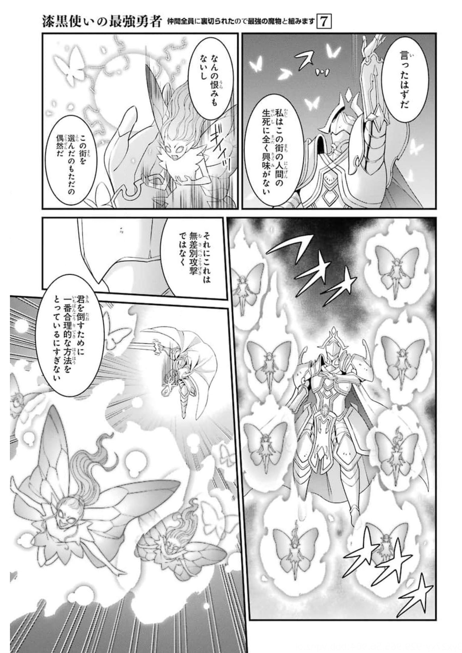 SHIKKOKU TSUKAI NO SAIKYOU YUUSHA: NAKAMA ZENIN NI URAGIRARETA NODE SAIKYOU NO MAMONO TO KUMIMASU - raw - Chapter 34 - https://jpdd.ccdd.to/JPDD/shikkokutsukainosaikyouyuushanakamazeninniuragiraretanodesaikyounomamonotokumimasu/177422/5esfiluqavr.jpg